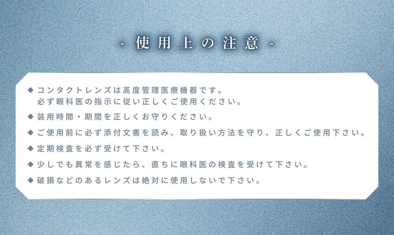 使用上の注意