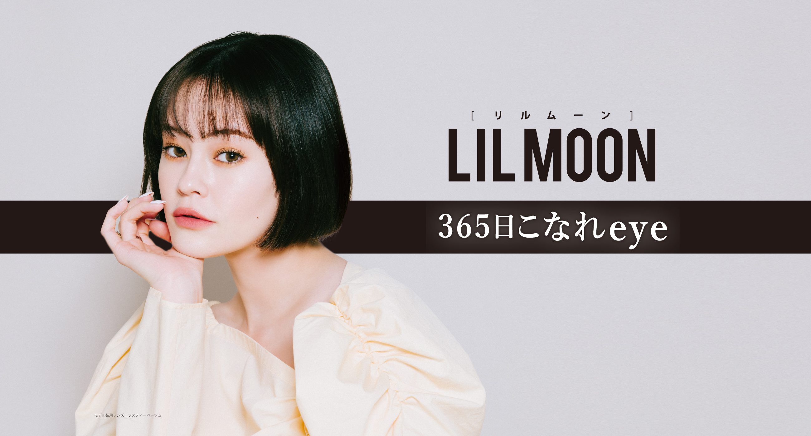 LILMOON（リルムーン）