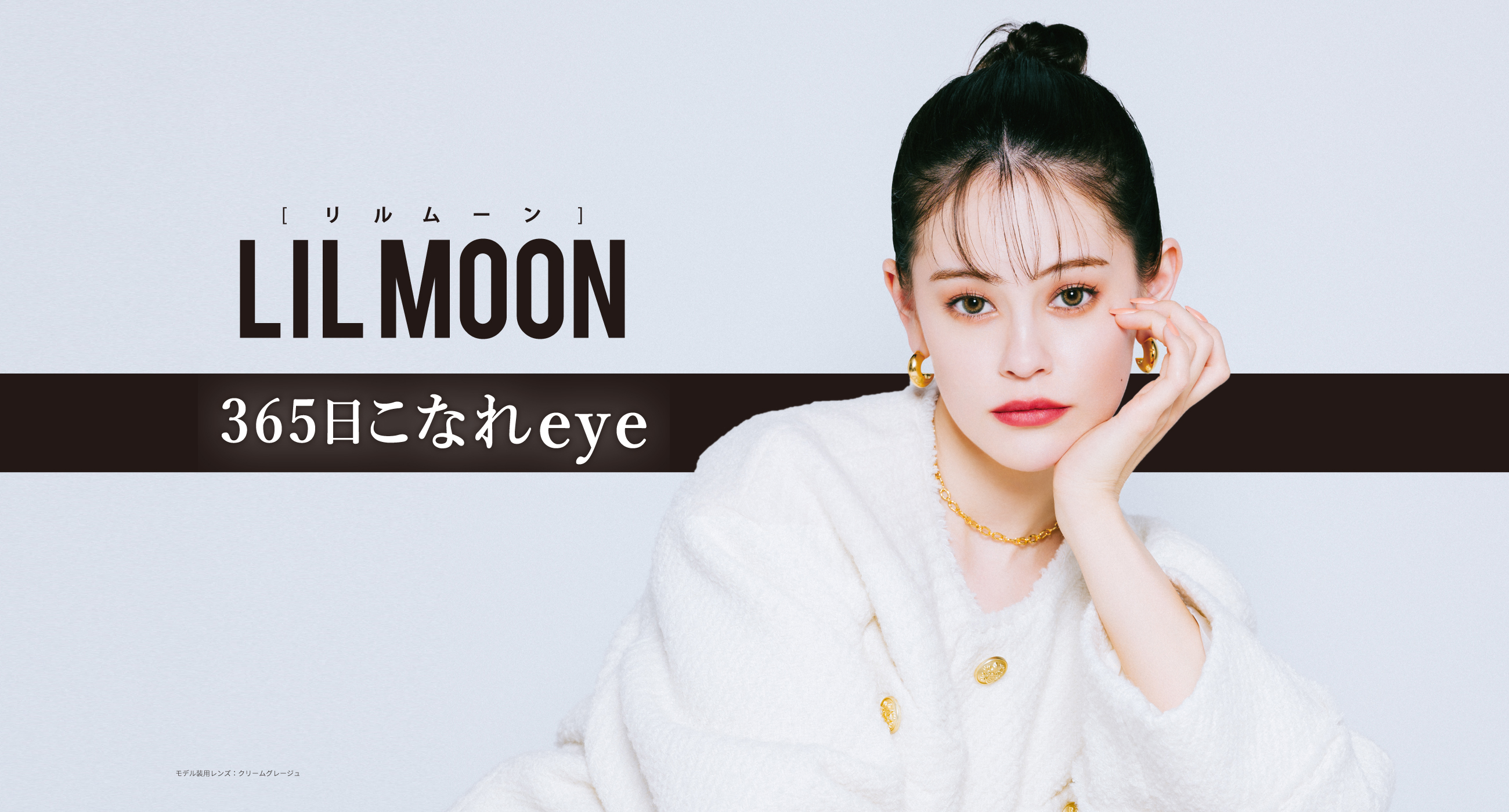 LILMOON（リルムーン）